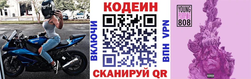 Codein напиток Lean (лин)  Горбатов 
